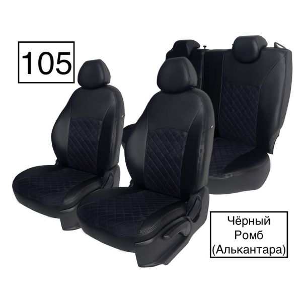 Чехлы Алькантара на Kia Spectra